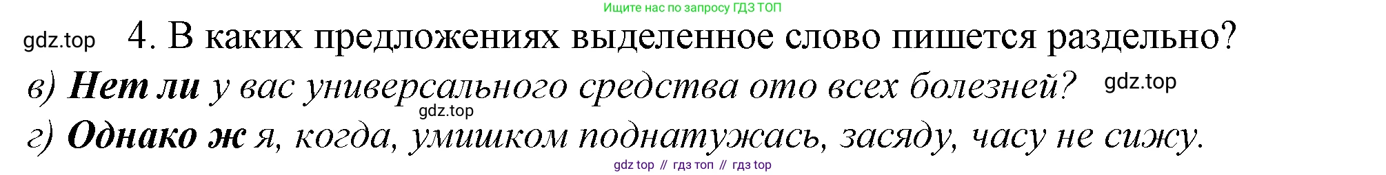 Русский язык, 10-11 класс Учебник, авторы: Гольцова Нина Григорьевна, Шамшин Игорь Викторович, Мищерина Марина Алексеевна, издательство Русское слово, Москва, 2022, белого цвета, Часть 1, страница 334, номер 4, Решение 4