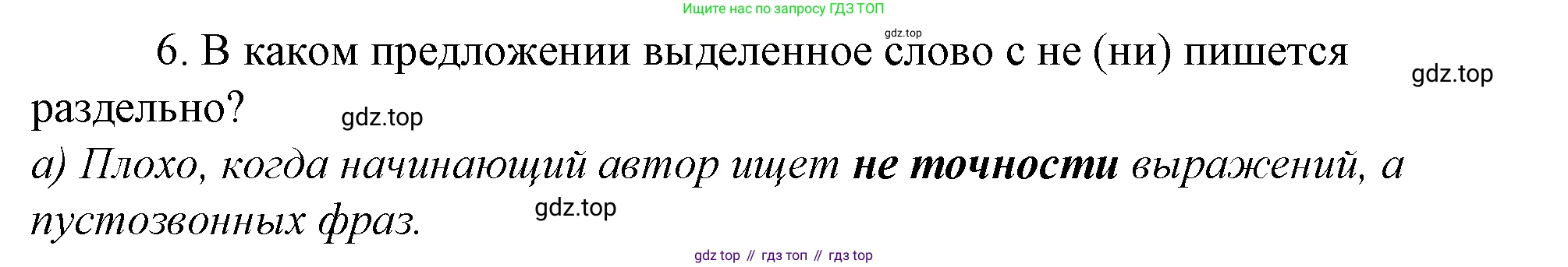 Русский язык, 10-11 класс Учебник, авторы: Гольцова Нина Григорьевна, Шамшин Игорь Викторович, Мищерина Марина Алексеевна, издательство Русское слово, Москва, 2022, белого цвета, Часть 1, страница 334, номер 6, Решение 4