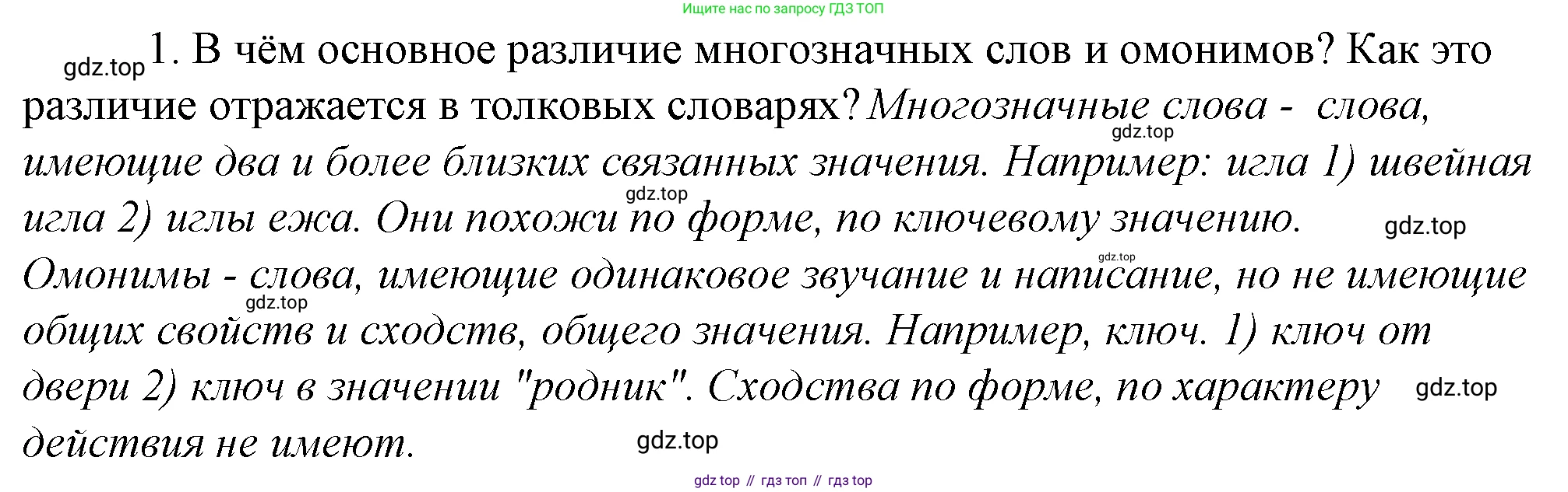 Русский язык, 10-11 класс Учебник, авторы: Гольцова Нина Григорьевна, Шамшин Игорь Викторович, Мищерина Марина Алексеевна, издательство Русское слово, Москва, 2022, белого цвета, Часть 1, страница 70, номер 1, Решение 4