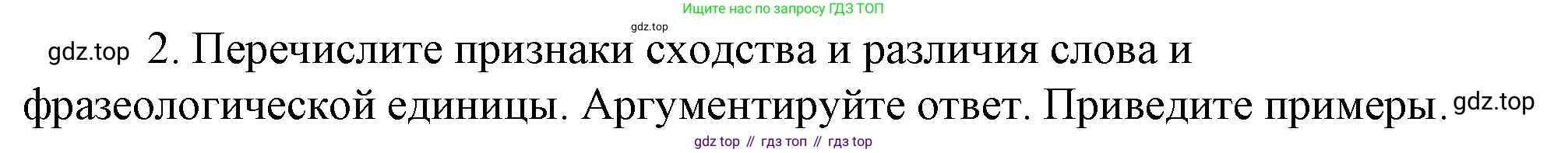 Русский язык, 10-11 класс Учебник, авторы: Гольцова Нина Григорьевна, Шамшин Игорь Викторович, Мищерина Марина Алексеевна, издательство Русское слово, Москва, 2022, белого цвета, Часть 1, страница 71, номер 2, Решение 4