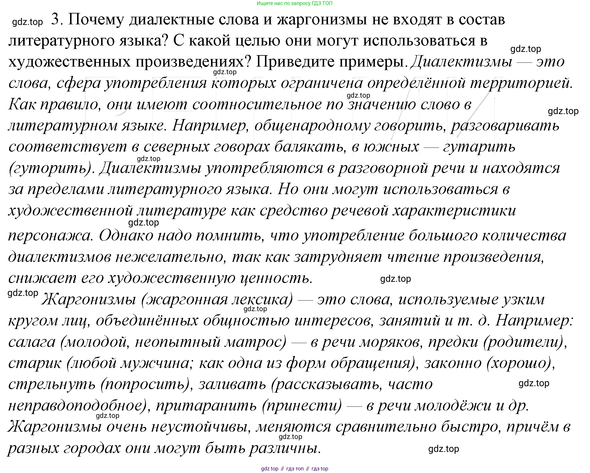 Русский язык, 10-11 класс Учебник, авторы: Гольцова Нина Григорьевна, Шамшин Игорь Викторович, Мищерина Марина Алексеевна, издательство Русское слово, Москва, 2022, белого цвета, Часть 1, страница 71, номер 3, Решение 4