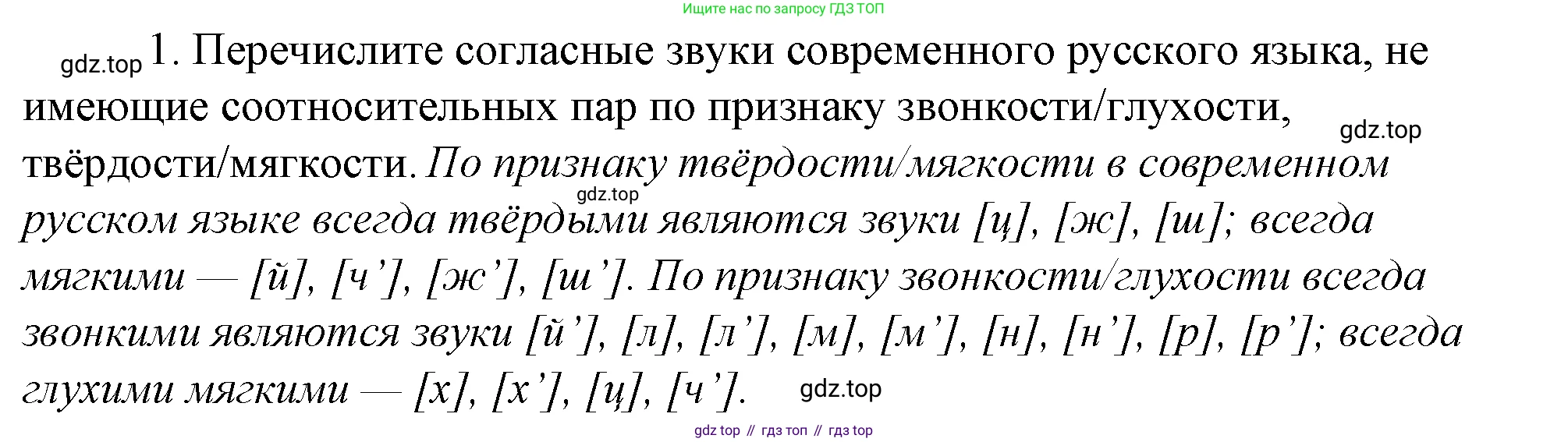 Русский язык, 10-11 класс Учебник, авторы: Гольцова Нина Григорьевна, Шамшин Игорь Викторович, Мищерина Марина Алексеевна, издательство Русское слово, Москва, 2022, белого цвета, Часть 1, страница 85, номер 1, Решение 4