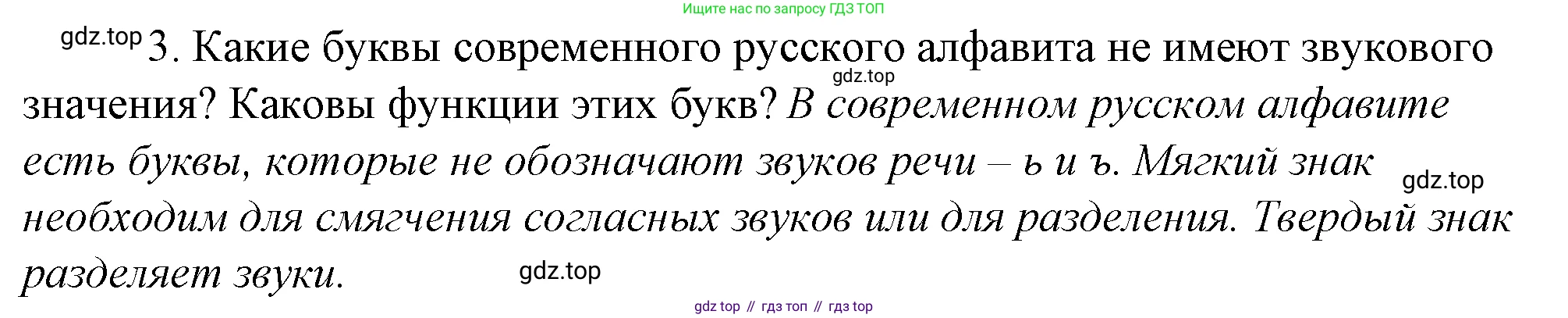 Русский язык, 10-11 класс Учебник, авторы: Гольцова Нина Григорьевна, Шамшин Игорь Викторович, Мищерина Марина Алексеевна, издательство Русское слово, Москва, 2022, белого цвета, Часть 1, страница 85, номер 3, Решение 4