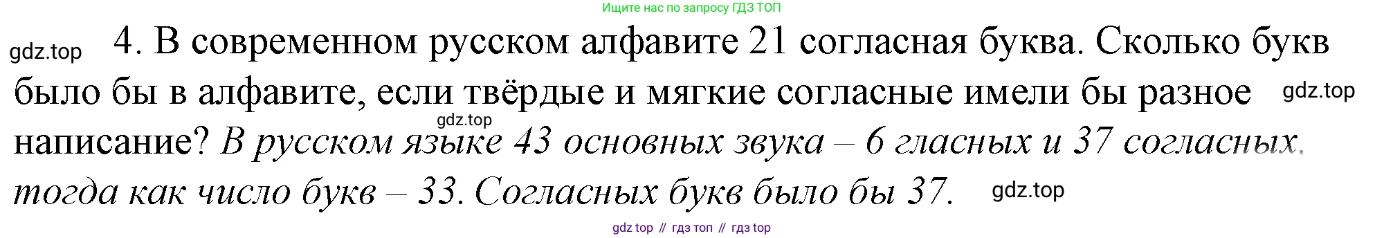 Русский язык, 10-11 класс Учебник, авторы: Гольцова Нина Григорьевна, Шамшин Игорь Викторович, Мищерина Марина Алексеевна, издательство Русское слово, Москва, 2022, белого цвета, Часть 1, страница 85, номер 4, Решение 4