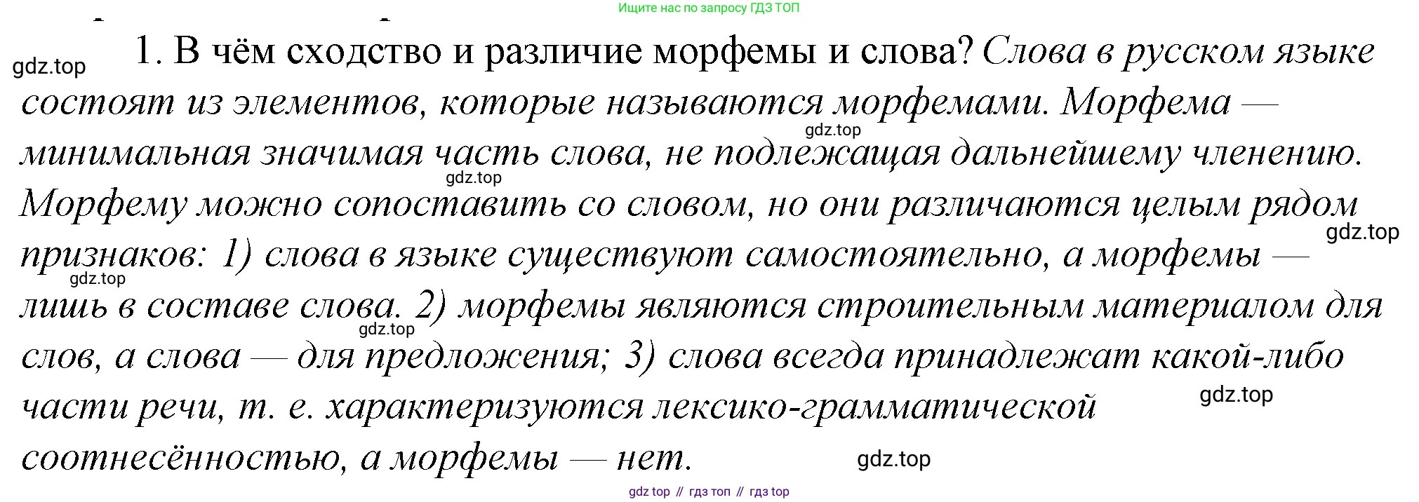 Русский язык, 10-11 класс Учебник, авторы: Гольцова Нина Григорьевна, Шамшин Игорь Викторович, Мищерина Марина Алексеевна, издательство Русское слово, Москва, 2022, белого цвета, Часть 1, страница 93, номер 1, Решение 4