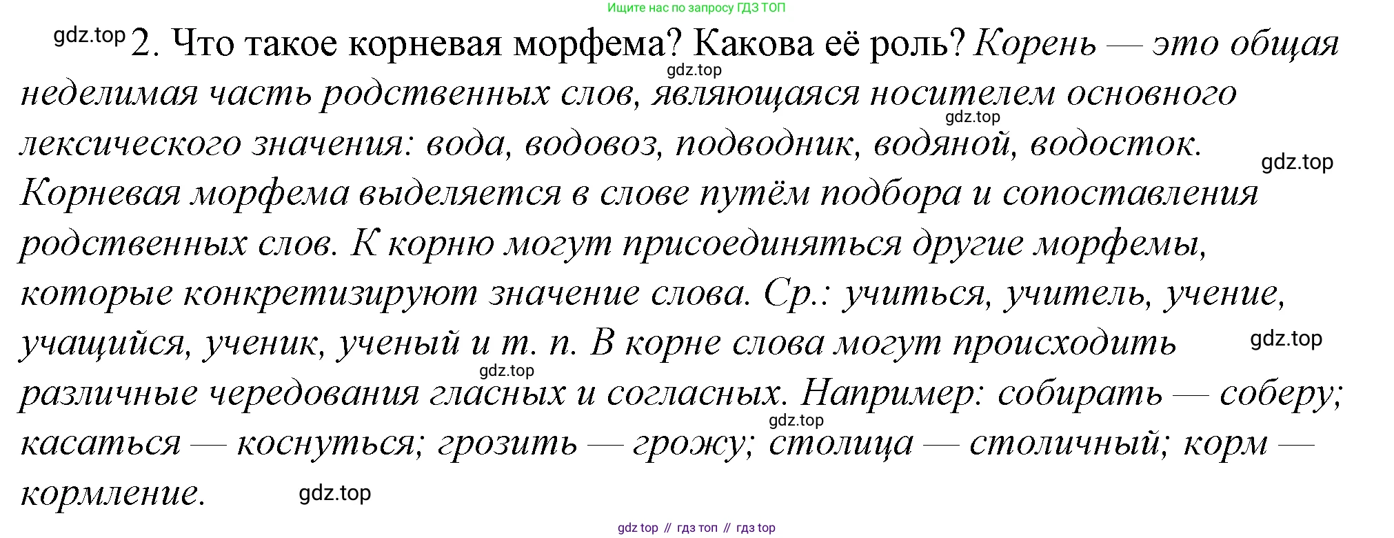 Русский язык, 10-11 класс Учебник, авторы: Гольцова Нина Григорьевна, Шамшин Игорь Викторович, Мищерина Марина Алексеевна, издательство Русское слово, Москва, 2022, белого цвета, Часть 1, страница 93, номер 2, Решение 4