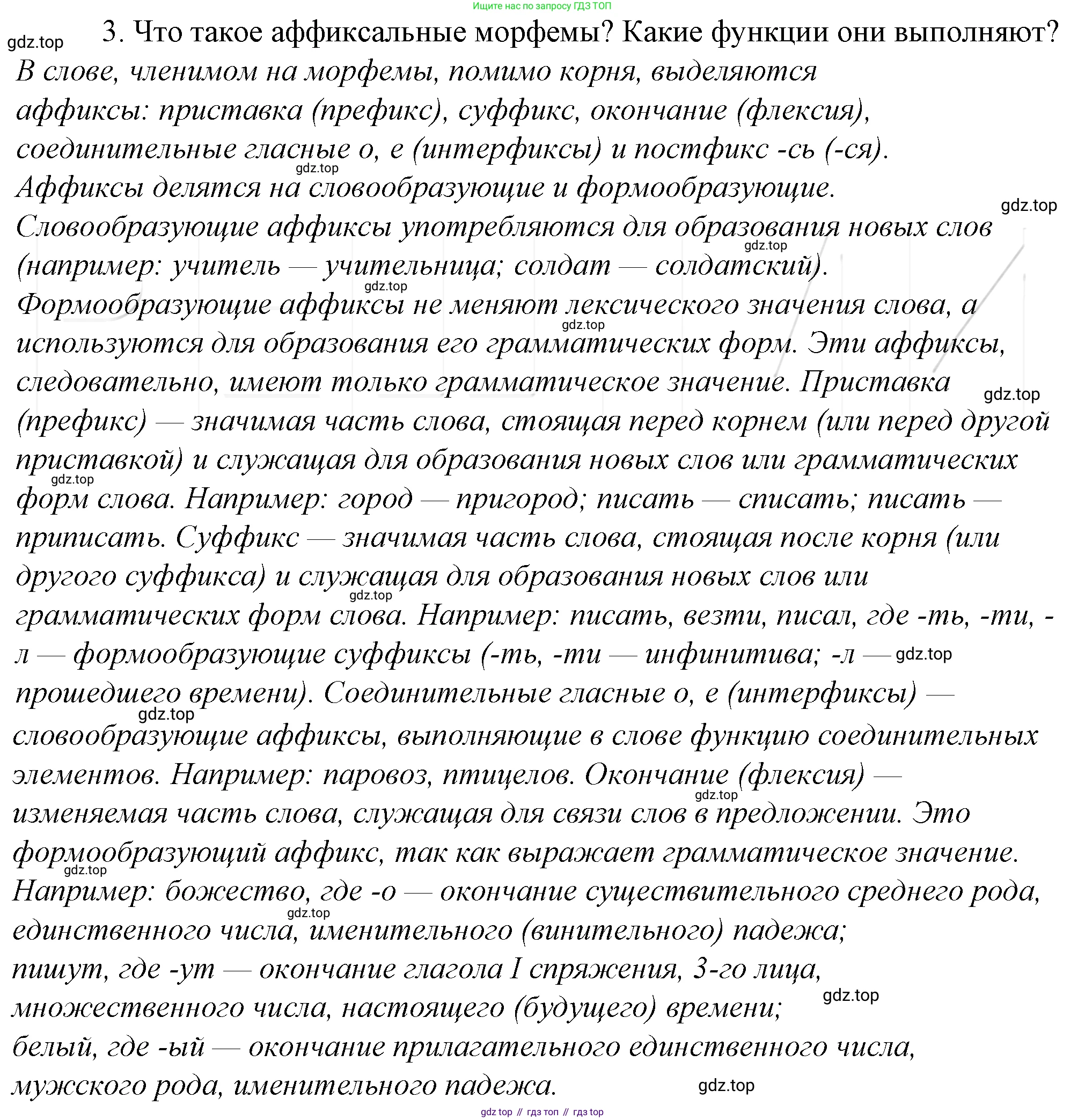 Русский язык, 10-11 класс Учебник, авторы: Гольцова Нина Григорьевна, Шамшин Игорь Викторович, Мищерина Марина Алексеевна, издательство Русское слово, Москва, 2022, белого цвета, Часть 1, страница 93, номер 3, Решение 4