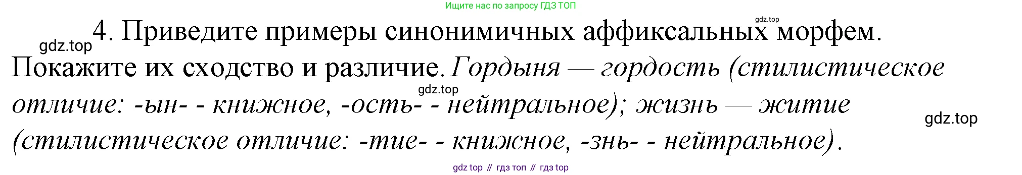 Русский язык, 10-11 класс Учебник, авторы: Гольцова Нина Григорьевна, Шамшин Игорь Викторович, Мищерина Марина Алексеевна, издательство Русское слово, Москва, 2022, белого цвета, Часть 1, страница 93, номер 4, Решение 4