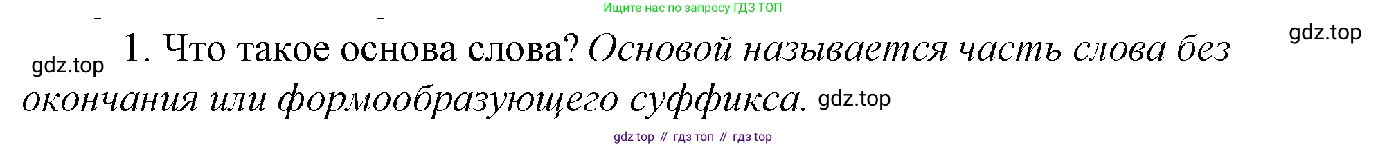 Русский язык, 10-11 класс Учебник, авторы: Гольцова Нина Григорьевна, Шамшин Игорь Викторович, Мищерина Марина Алексеевна, издательство Русское слово, Москва, 2022, белого цвета, Часть 1, страница 97, номер 1, Решение 4