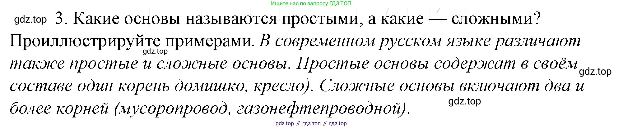 Русский язык, 10-11 класс Учебник, авторы: Гольцова Нина Григорьевна, Шамшин Игорь Викторович, Мищерина Марина Алексеевна, издательство Русское слово, Москва, 2022, белого цвета, Часть 1, страница 97, номер 3, Решение 4