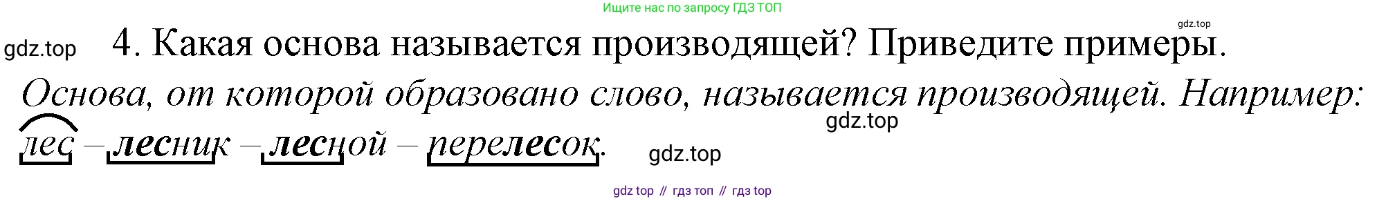 Русский язык, 10-11 класс Учебник, авторы: Гольцова Нина Григорьевна, Шамшин Игорь Викторович, Мищерина Марина Алексеевна, издательство Русское слово, Москва, 2022, белого цвета, Часть 1, страница 97, номер 4, Решение 4