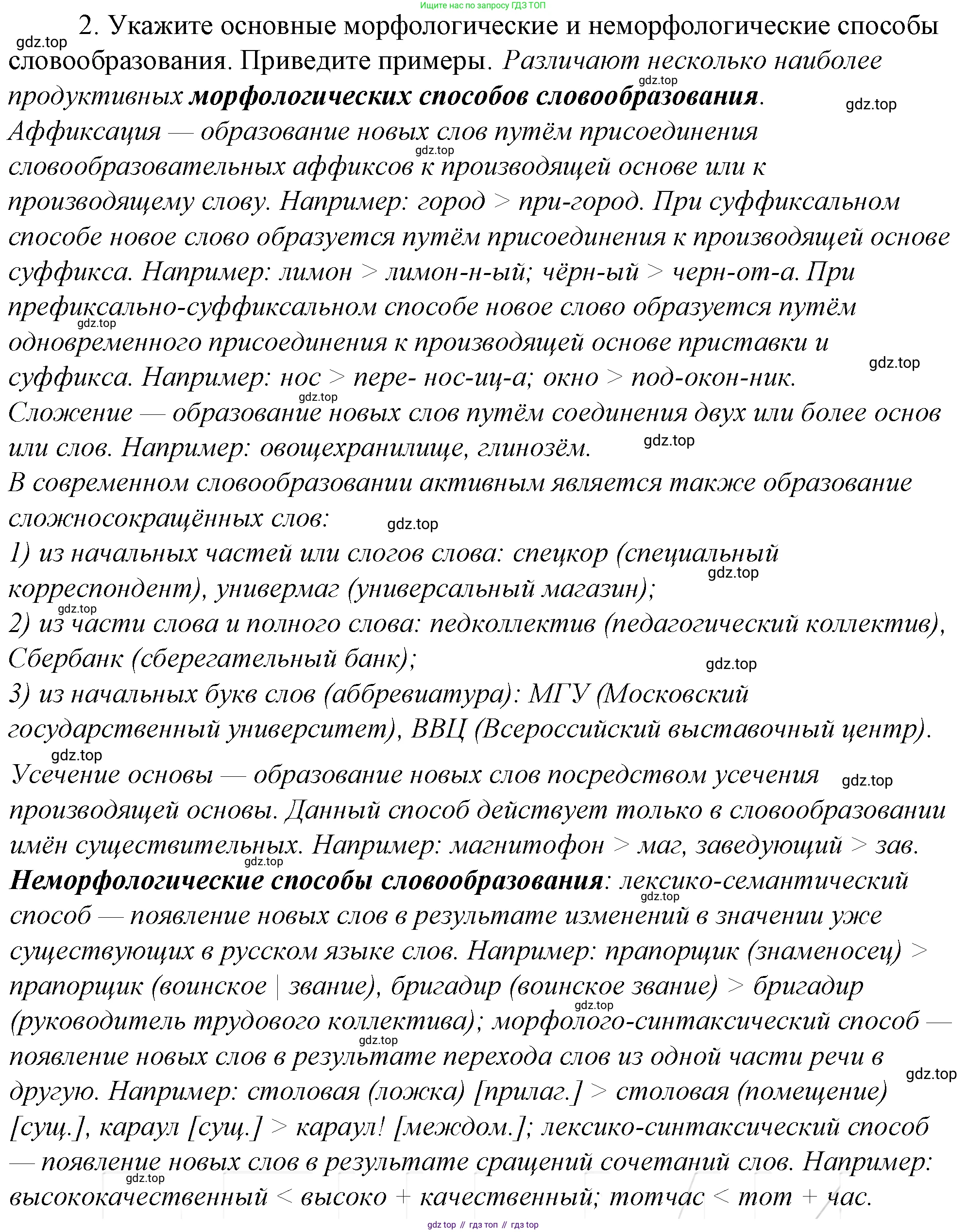 Русский язык, 10-11 класс Учебник, авторы: Гольцова Нина Григорьевна, Шамшин Игорь Викторович, Мищерина Марина Алексеевна, издательство Русское слово, Москва, 2022, белого цвета, Часть 1, страница 108, номер 2, Решение 4