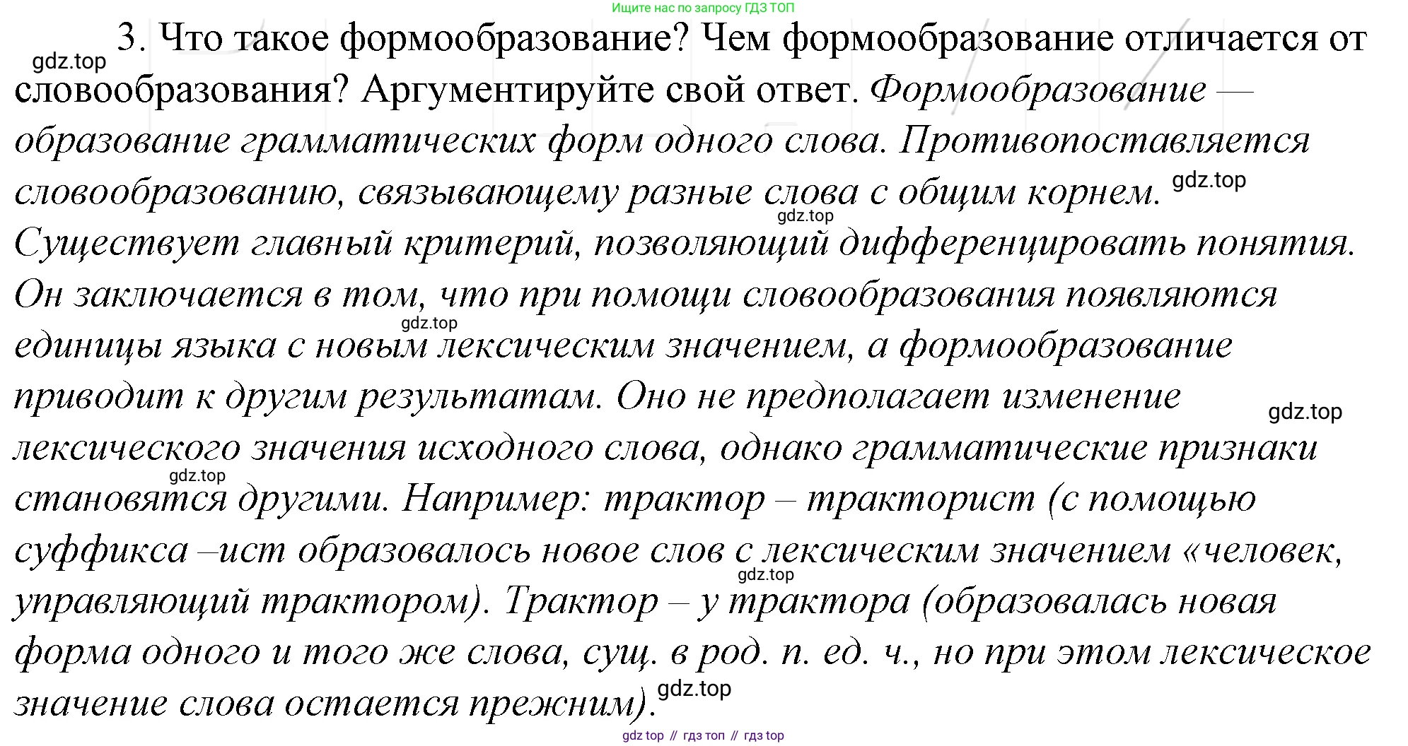 Русский язык, 10-11 класс Учебник, авторы: Гольцова Нина Григорьевна, Шамшин Игорь Викторович, Мищерина Марина Алексеевна, издательство Русское слово, Москва, 2022, белого цвета, Часть 1, страница 108, номер 3, Решение 4