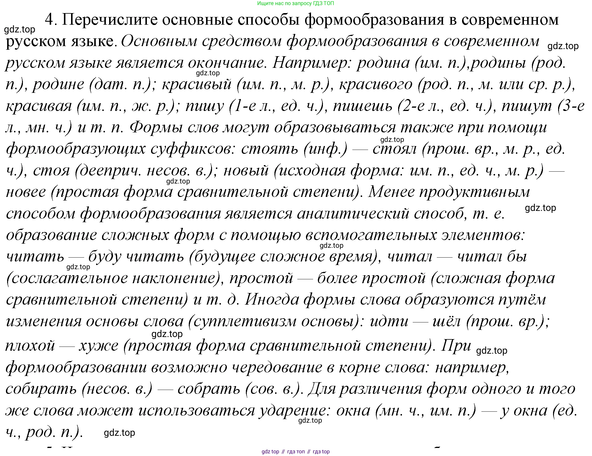 Русский язык, 10-11 класс Учебник, авторы: Гольцова Нина Григорьевна, Шамшин Игорь Викторович, Мищерина Марина Алексеевна, издательство Русское слово, Москва, 2022, белого цвета, Часть 1, страница 108, номер 4, Решение 4