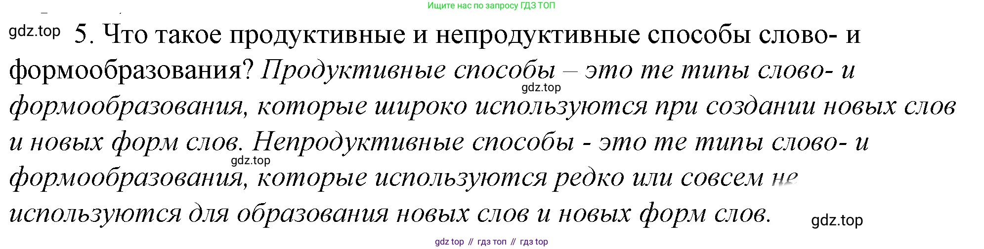 Русский язык, 10-11 класс Учебник, авторы: Гольцова Нина Григорьевна, Шамшин Игорь Викторович, Мищерина Марина Алексеевна, издательство Русское слово, Москва, 2022, белого цвета, Часть 1, страница 108, номер 5, Решение 4