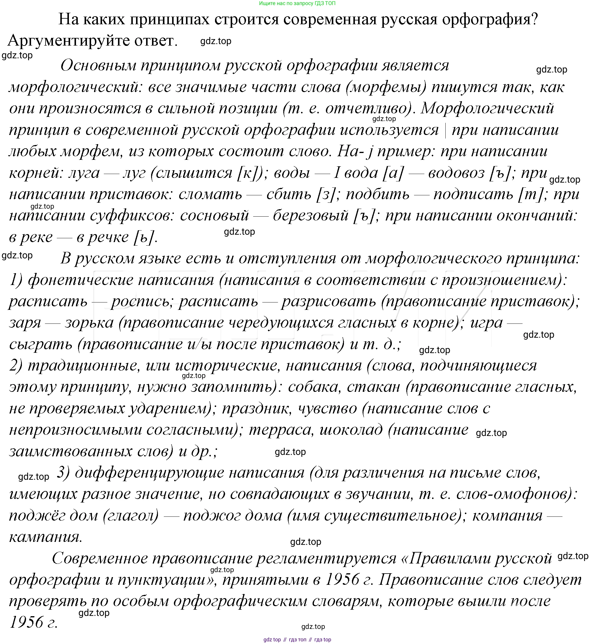 Русский язык, 10-11 класс Учебник, авторы: Гольцова Нина Григорьевна, Шамшин Игорь Викторович, Мищерина Марина Алексеевна, издательство Русское слово, Москва, 2022, белого цвета, Часть 1, страница 114, Решение 4