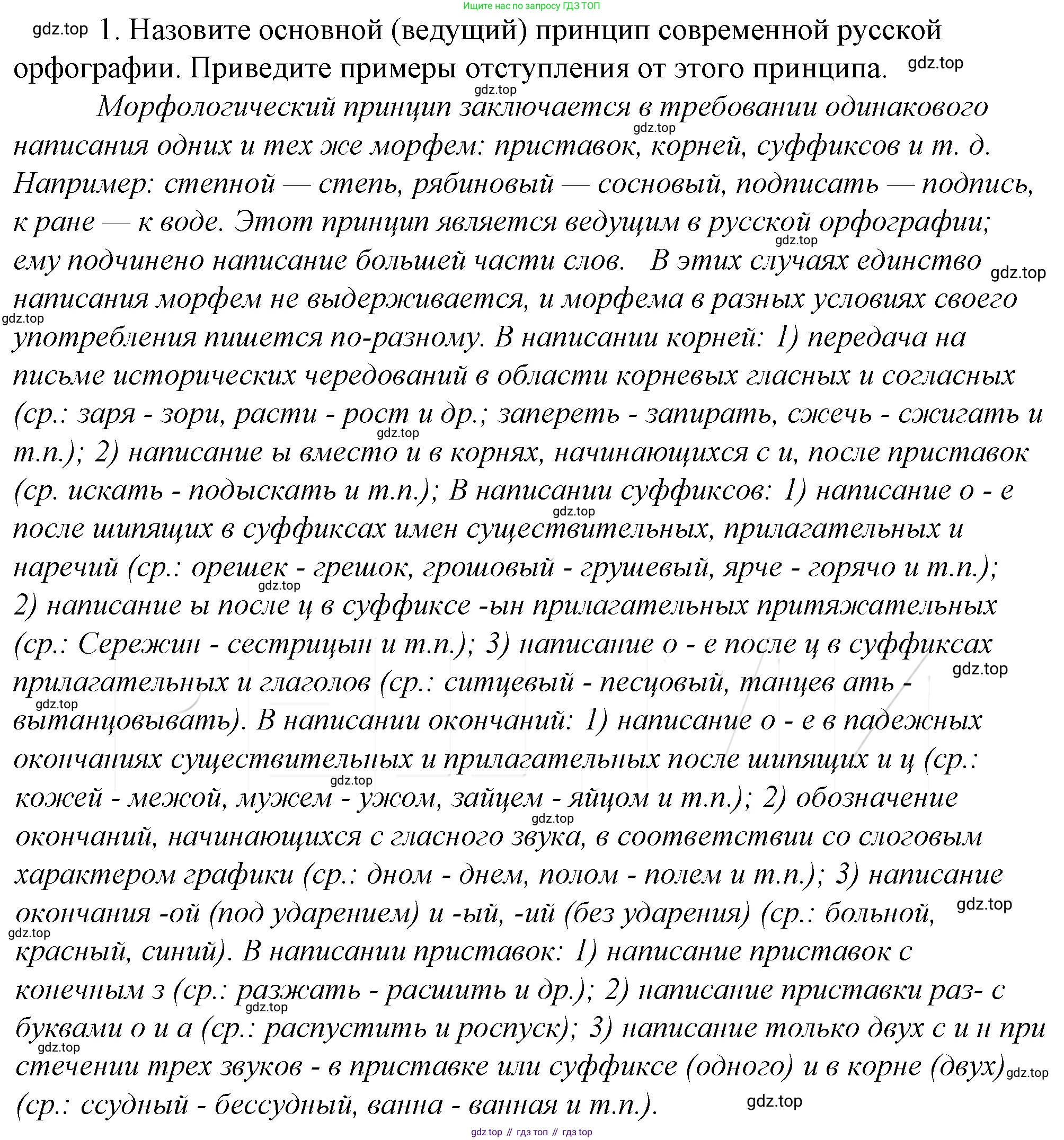 Русский язык, 10-11 класс Учебник, авторы: Гольцова Нина Григорьевна, Шамшин Игорь Викторович, Мищерина Марина Алексеевна, издательство Русское слово, Москва, 2022, белого цвета, Часть 1, страница 159, номер 1, Решение 4
