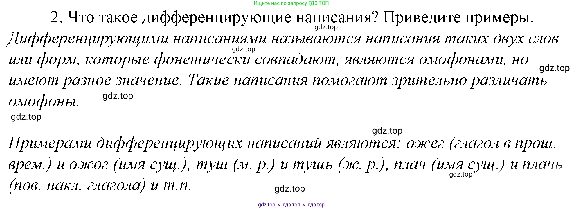 Русский язык, 10-11 класс Учебник, авторы: Гольцова Нина Григорьевна, Шамшин Игорь Викторович, Мищерина Марина Алексеевна, издательство Русское слово, Москва, 2022, белого цвета, Часть 1, страница 159, номер 2, Решение 4
