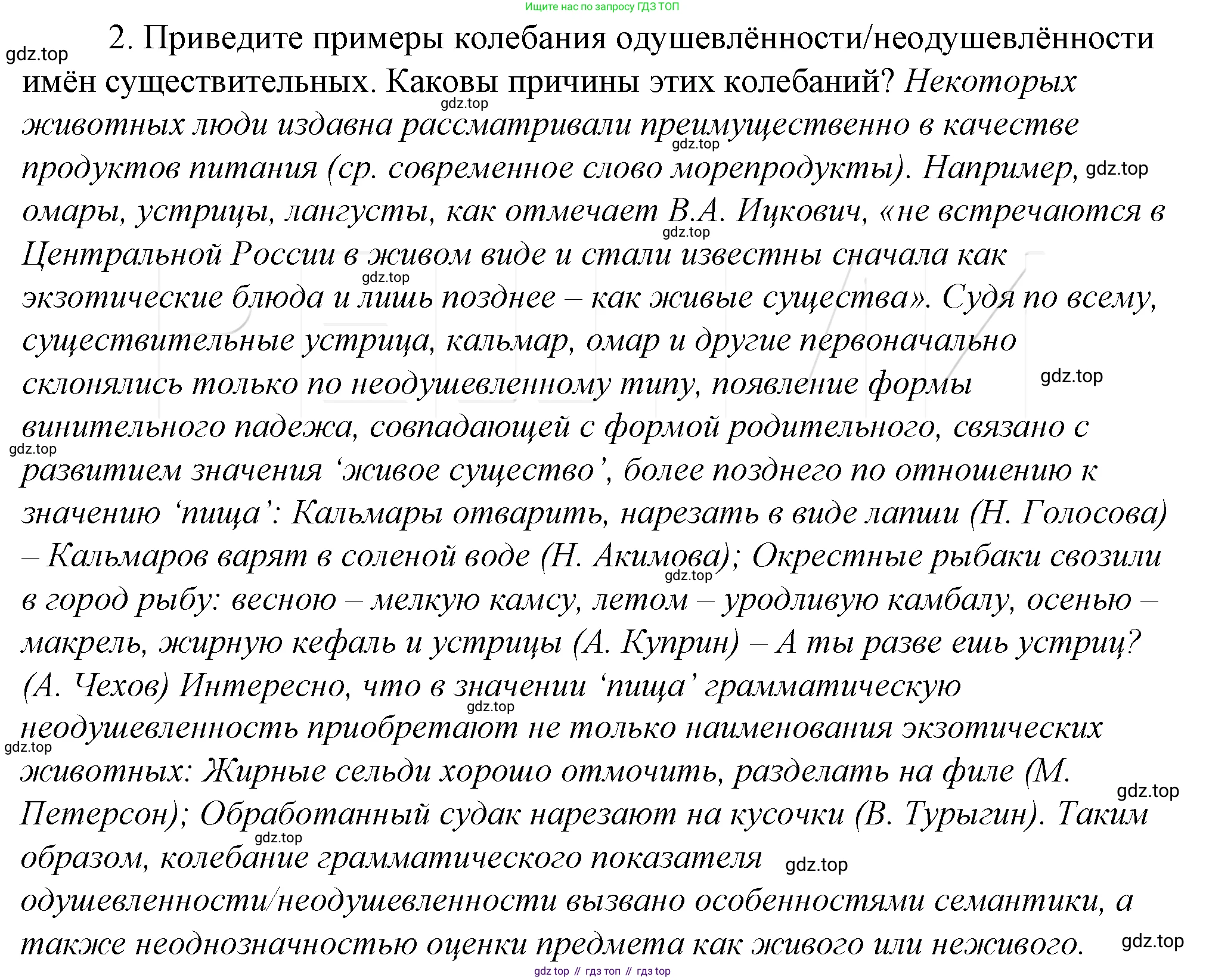 Русский язык, 10-11 класс Учебник, авторы: Гольцова Нина Григорьевна, Шамшин Игорь Викторович, Мищерина Марина Алексеевна, издательство Русское слово, Москва, 2022, белого цвета, Часть 1, страница 193, номер 2, Решение 4