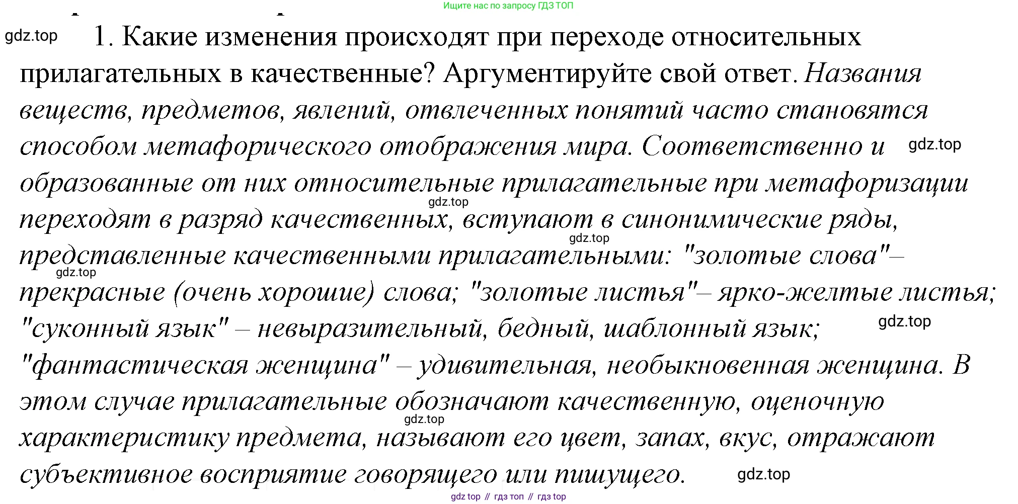 Русский язык, 10-11 класс Учебник, авторы: Гольцова Нина Григорьевна, Шамшин Игорь Викторович, Мищерина Марина Алексеевна, издательство Русское слово, Москва, 2022, белого цвета, Часть 1, страница 220, номер 1, Решение 4