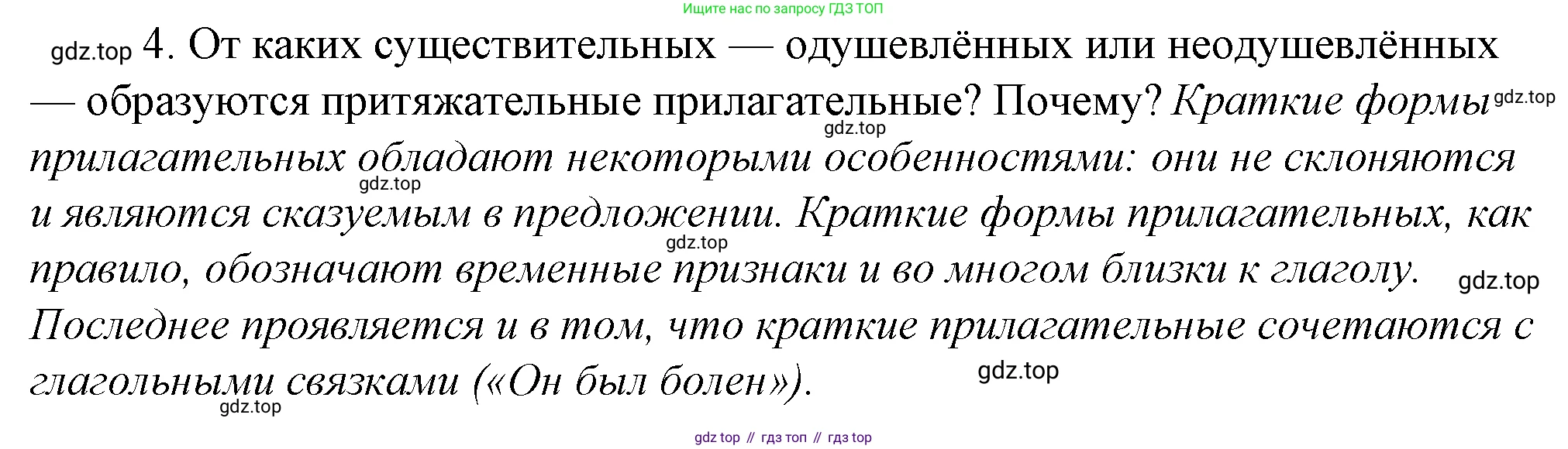 Русский язык, 10-11 класс Учебник, авторы: Гольцова Нина Григорьевна, Шамшин Игорь Викторович, Мищерина Марина Алексеевна, издательство Русское слово, Москва, 2022, белого цвета, Часть 1, страница 220, номер 4, Решение 4