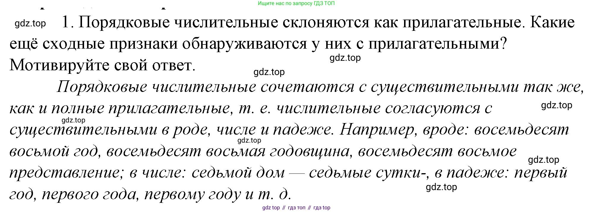 Русский язык, 10-11 класс Учебник, авторы: Гольцова Нина Григорьевна, Шамшин Игорь Викторович, Мищерина Марина Алексеевна, издательство Русское слово, Москва, 2022, белого цвета, Часть 1, страница 234, номер 1, Решение 4