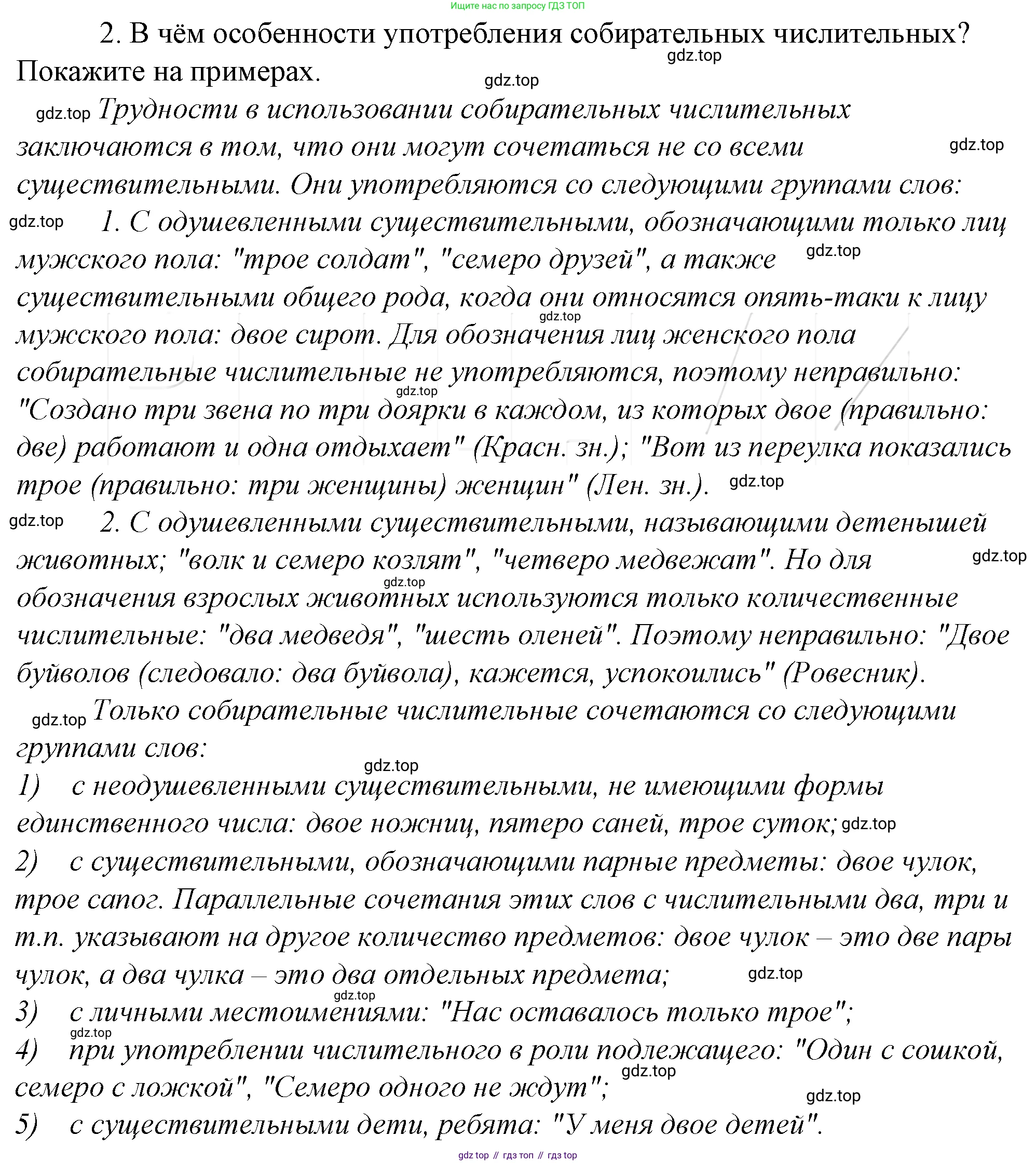 Русский язык, 10-11 класс Учебник, авторы: Гольцова Нина Григорьевна, Шамшин Игорь Викторович, Мищерина Марина Алексеевна, издательство Русское слово, Москва, 2022, белого цвета, Часть 1, страница 234, номер 2, Решение 4