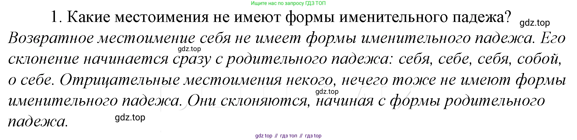 Русский язык, 10-11 класс Учебник, авторы: Гольцова Нина Григорьевна, Шамшин Игорь Викторович, Мищерина Марина Алексеевна, издательство Русское слово, Москва, 2022, белого цвета, Часть 1, страница 244, номер 1, Решение 4