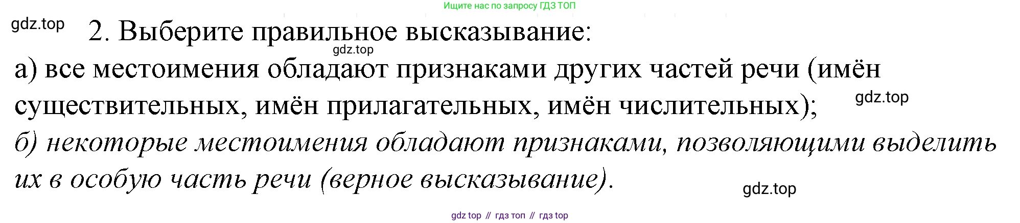 Русский язык, 10-11 класс Учебник, авторы: Гольцова Нина Григорьевна, Шамшин Игорь Викторович, Мищерина Марина Алексеевна, издательство Русское слово, Москва, 2022, белого цвета, Часть 1, страница 244, номер 2, Решение 4