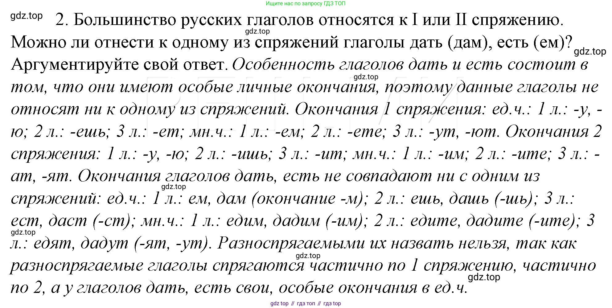 Русский язык, 10-11 класс Учебник, авторы: Гольцова Нина Григорьевна, Шамшин Игорь Викторович, Мищерина Марина Алексеевна, издательство Русское слово, Москва, 2022, белого цвета, Часть 1, страница 263, номер 2, Решение 4
