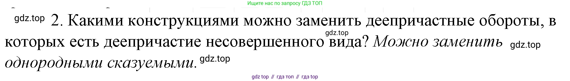 Русский язык, 10-11 класс Учебник, авторы: Гольцова Нина Григорьевна, Шамшин Игорь Викторович, Мищерина Марина Алексеевна, издательство Русское слово, Москва, 2022, белого цвета, Часть 1, страница 286, номер 2, Решение 4