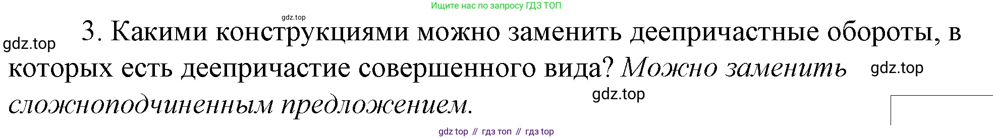 Русский язык, 10-11 класс Учебник, авторы: Гольцова Нина Григорьевна, Шамшин Игорь Викторович, Мищерина Марина Алексеевна, издательство Русское слово, Москва, 2022, белого цвета, Часть 1, страница 286, номер 3, Решение 4