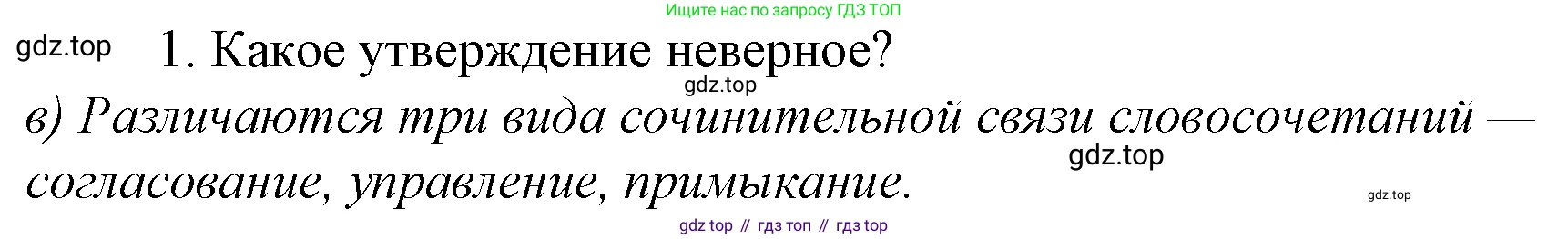 Русский язык, 10-11 класс Учебник, авторы: Гольцова Нина Григорьевна, Шамшин Игорь Викторович, Мищерина Марина Алексеевна, издательство Русское слово, Москва, 2022, белого цвета, Часть 2, страница 15, номер 1, Решение 4