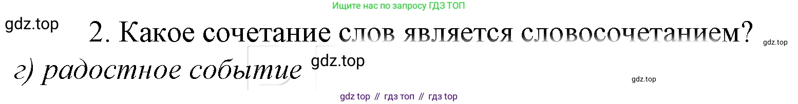 Русский язык, 10-11 класс Учебник, авторы: Гольцова Нина Григорьевна, Шамшин Игорь Викторович, Мищерина Марина Алексеевна, издательство Русское слово, Москва, 2022, белого цвета, Часть 2, страница 16, номер 2, Решение 4