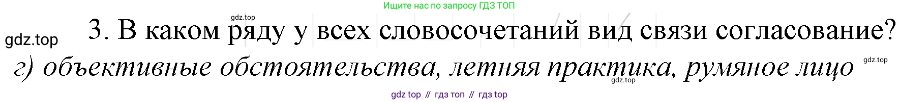Русский язык, 10-11 класс Учебник, авторы: Гольцова Нина Григорьевна, Шамшин Игорь Викторович, Мищерина Марина Алексеевна, издательство Русское слово, Москва, 2022, белого цвета, Часть 2, страница 16, номер 3, Решение 4