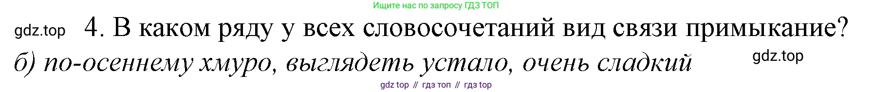 Русский язык, 10-11 класс Учебник, авторы: Гольцова Нина Григорьевна, Шамшин Игорь Викторович, Мищерина Марина Алексеевна, издательство Русское слово, Москва, 2022, белого цвета, Часть 2, страница 16, номер 4, Решение 4