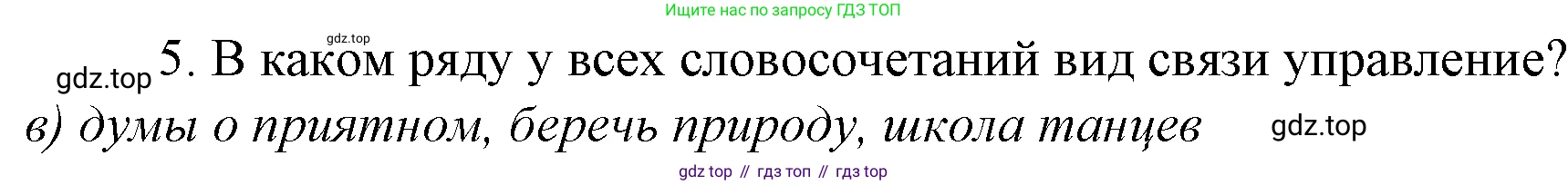 Русский язык, 10-11 класс Учебник, авторы: Гольцова Нина Григорьевна, Шамшин Игорь Викторович, Мищерина Марина Алексеевна, издательство Русское слово, Москва, 2022, белого цвета, Часть 2, страница 16, номер 5, Решение 4