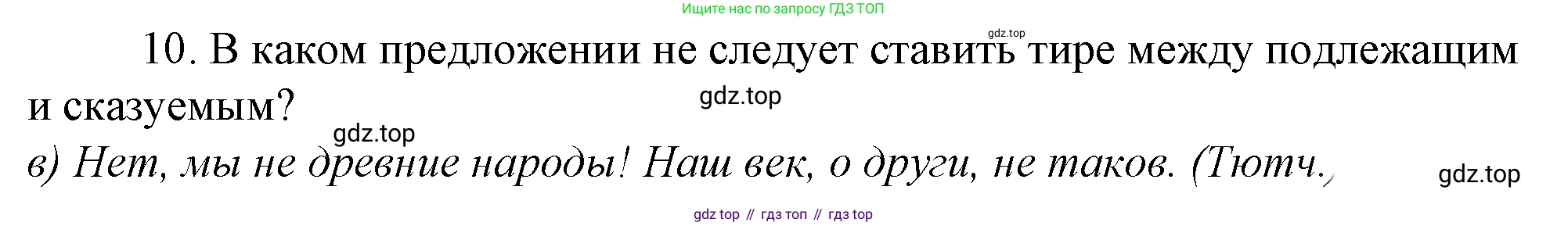 Русский язык, 10-11 класс Учебник, авторы: Гольцова Нина Григорьевна, Шамшин Игорь Викторович, Мищерина Марина Алексеевна, издательство Русское слово, Москва, 2022, белого цвета, Часть 2, страница 42, номер 8, Решение 4