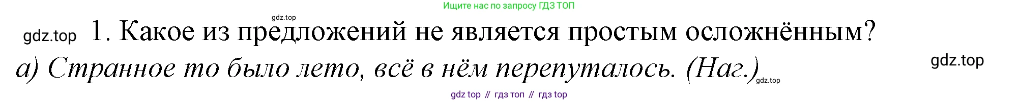 Русский язык, 10-11 класс Учебник, авторы: Гольцова Нина Григорьевна, Шамшин Игорь Викторович, Мищерина Марина Алексеевна, издательство Русское слово, Москва, 2022, белого цвета, Часть 2, страница 65, номер 1, Решение 4