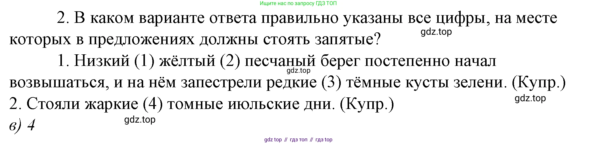 Русский язык, 10-11 класс Учебник, авторы: Гольцова Нина Григорьевна, Шамшин Игорь Викторович, Мищерина Марина Алексеевна, издательство Русское слово, Москва, 2022, белого цвета, Часть 2, страница 66, номер 2, Решение 4