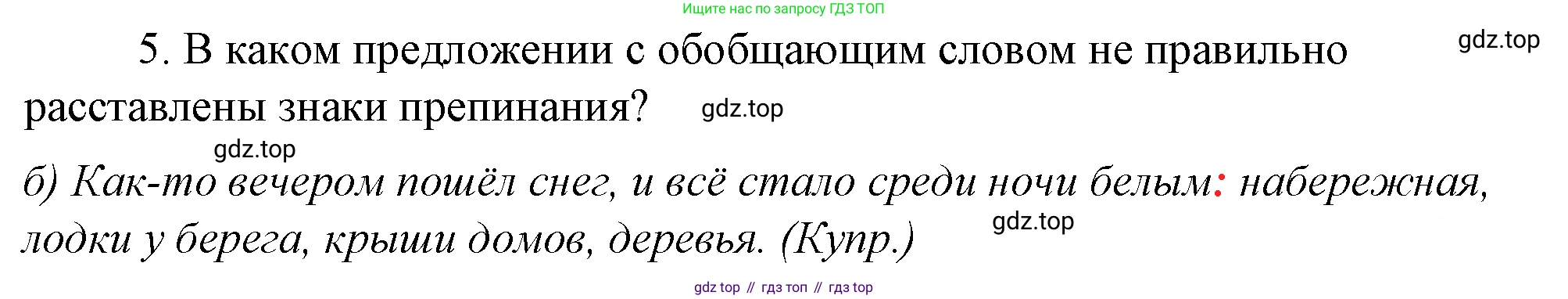 Русский язык, 10-11 класс Учебник, авторы: Гольцова Нина Григорьевна, Шамшин Игорь Викторович, Мищерина Марина Алексеевна, издательство Русское слово, Москва, 2022, белого цвета, Часть 2, страница 66, номер 5, Решение 4