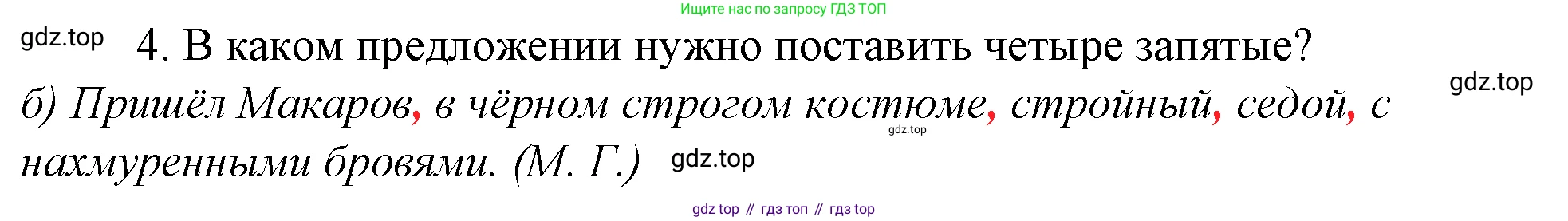 Русский язык, 10-11 класс Учебник, авторы: Гольцова Нина Григорьевна, Шамшин Игорь Викторович, Мищерина Марина Алексеевна, издательство Русское слово, Москва, 2022, белого цвета, Часть 2, страница 83, номер 3, Решение 4