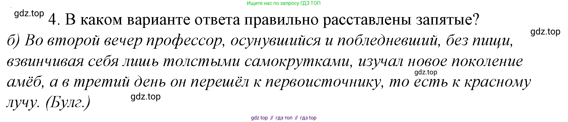 Русский язык, 10-11 класс Учебник, авторы: Гольцова Нина Григорьевна, Шамшин Игорь Викторович, Мищерина Марина Алексеевна, издательство Русское слово, Москва, 2022, белого цвета, Часть 2, страница 102, номер 4, Решение 4