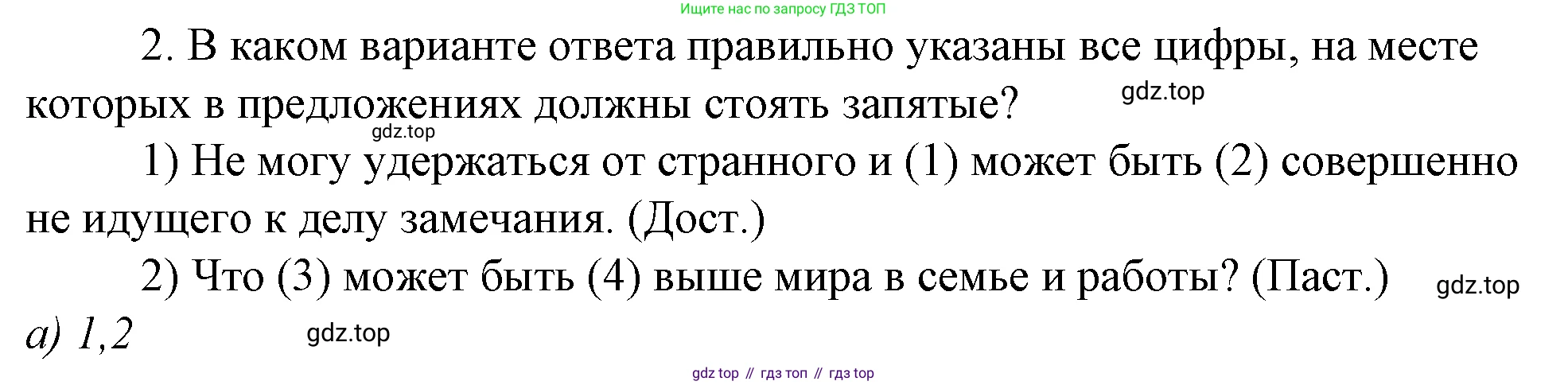 Русский язык, 10-11 класс Учебник, авторы: Гольцова Нина Григорьевна, Шамшин Игорь Викторович, Мищерина Марина Алексеевна, издательство Русское слово, Москва, 2022, белого цвета, Часть 2, страница 125, номер 2, Решение 4