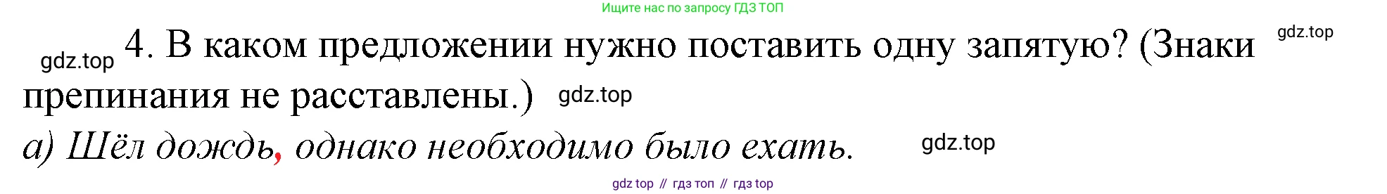 Русский язык, 10-11 класс Учебник, авторы: Гольцова Нина Григорьевна, Шамшин Игорь Викторович, Мищерина Марина Алексеевна, издательство Русское слово, Москва, 2022, белого цвета, Часть 2, страница 125, номер 4, Решение 4