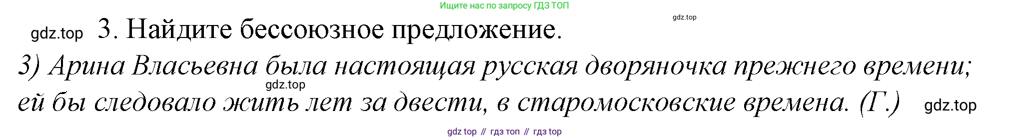 Русский язык, 10-11 класс Учебник, авторы: Гольцова Нина Григорьевна, Шамшин Игорь Викторович, Мищерина Марина Алексеевна, издательство Русское слово, Москва, 2022, белого цвета, Часть 2, страница 129, номер 3, Решение 4