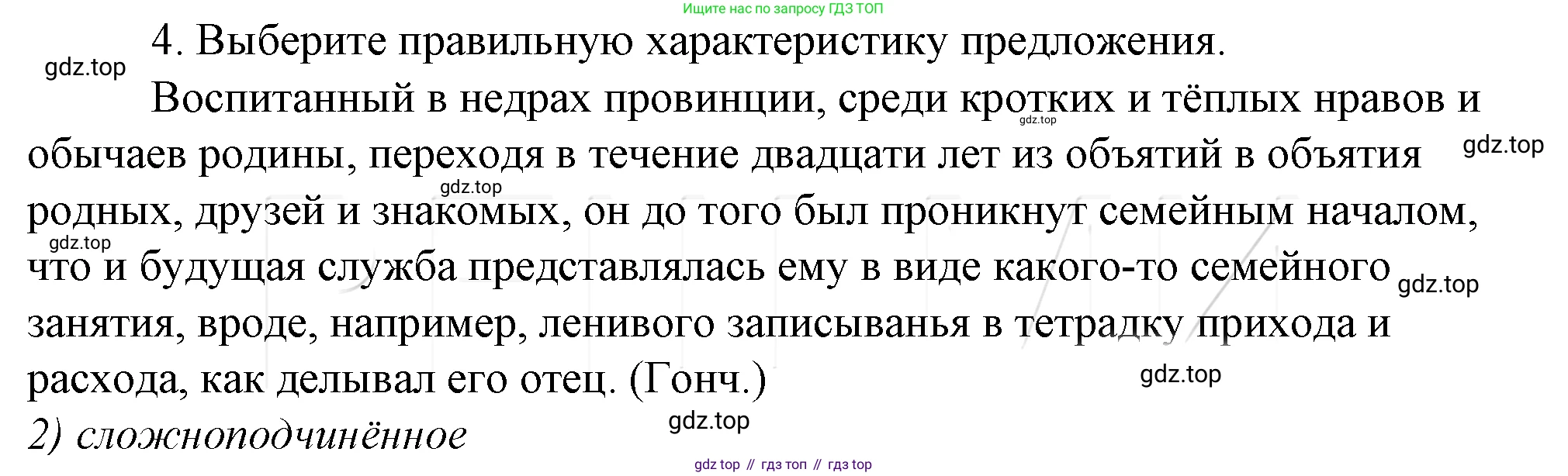 Русский язык, 10-11 класс Учебник, авторы: Гольцова Нина Григорьевна, Шамшин Игорь Викторович, Мищерина Марина Алексеевна, издательство Русское слово, Москва, 2022, белого цвета, Часть 2, страница 130, номер 4, Решение 4