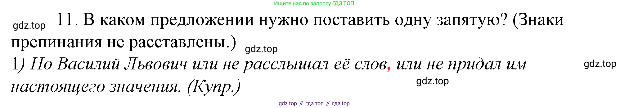Русский язык, 10-11 класс Учебник, авторы: Гольцова Нина Григорьевна, Шамшин Игорь Викторович, Мищерина Марина Алексеевна, издательство Русское слово, Москва, 2022, белого цвета, Часть 2, страница 145, номер 11, Решение 4