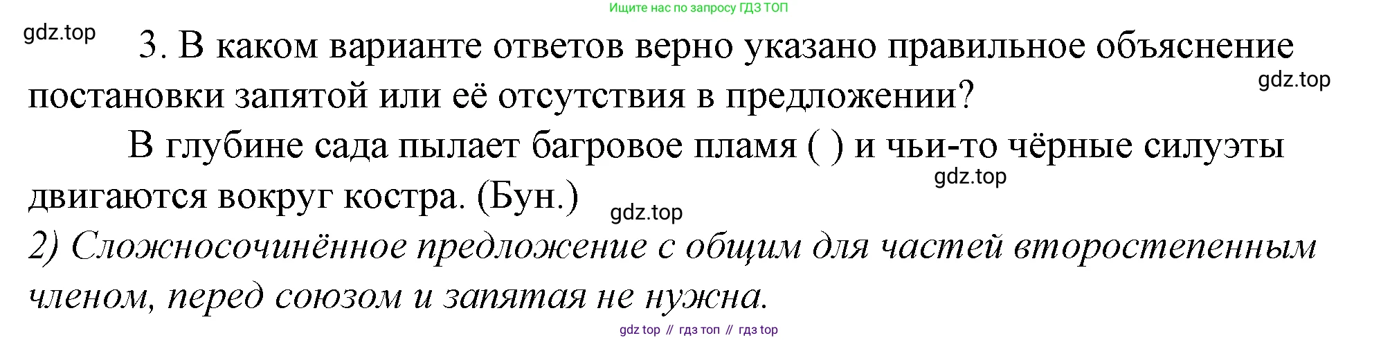 Русский язык, 10-11 класс Учебник, авторы: Гольцова Нина Григорьевна, Шамшин Игорь Викторович, Мищерина Марина Алексеевна, издательство Русское слово, Москва, 2022, белого цвета, Часть 2, страница 143, номер 3, Решение 4