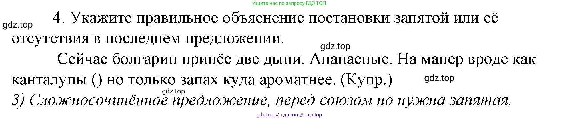 Русский язык, 10-11 класс Учебник, авторы: Гольцова Нина Григорьевна, Шамшин Игорь Викторович, Мищерина Марина Алексеевна, издательство Русское слово, Москва, 2022, белого цвета, Часть 2, страница 144, номер 4, Решение 4